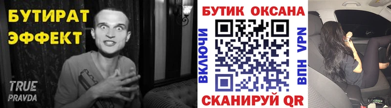 Бутират буратино  Владивосток 